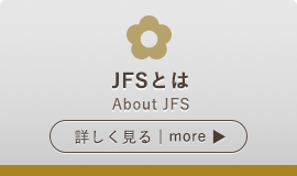 JFSとは